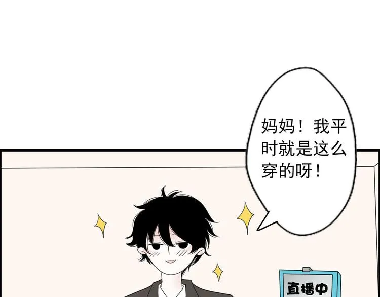 第1话 直播阿二 第43页