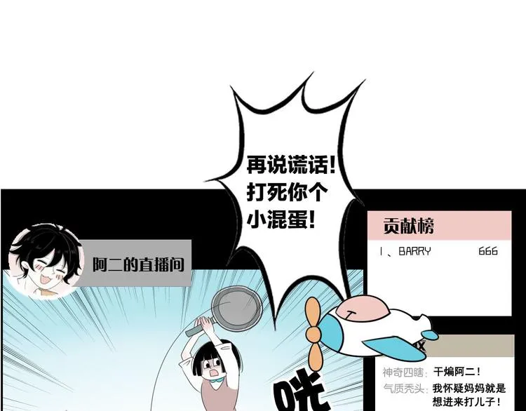 第1话 直播阿二 第45页