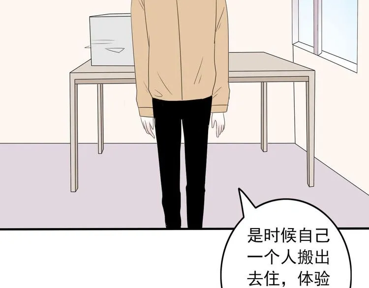 第1话 直播阿二 第52页
