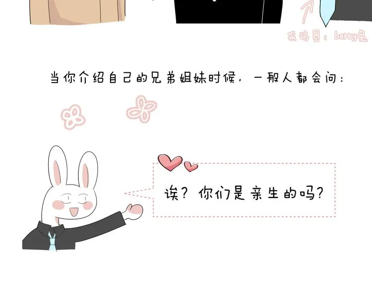 第1话 直播阿二 第87页