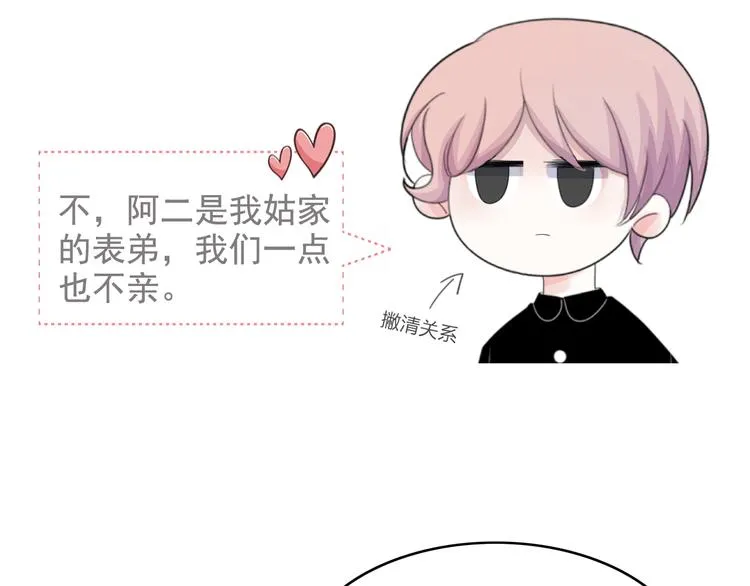 第1话 直播阿二 第88页