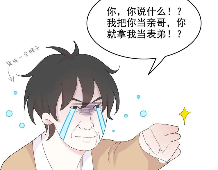 第1话 直播阿二 第89页