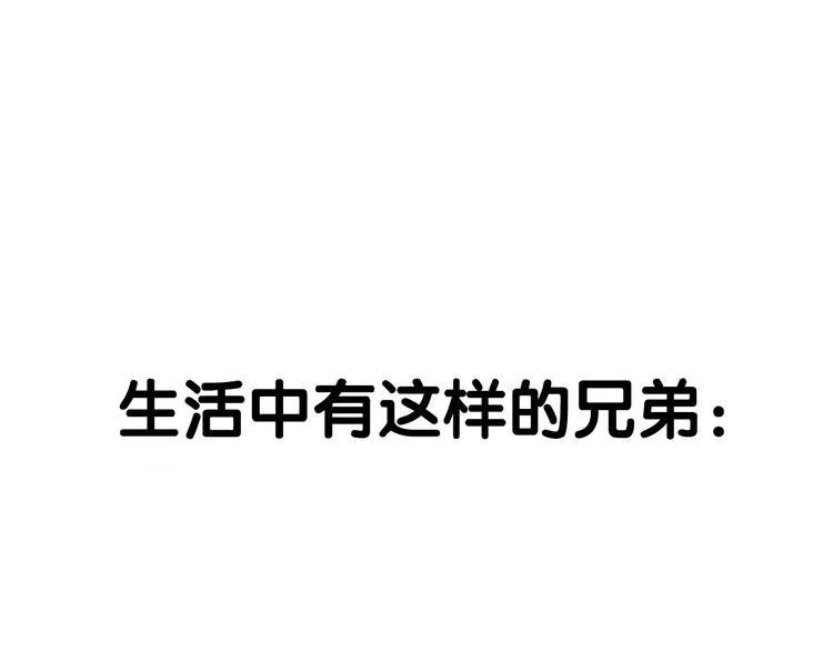 序章 我们这样的兄弟情！ 第1页