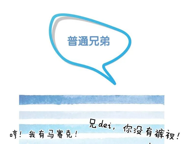 序章 我们这样的兄弟情！ 第2页