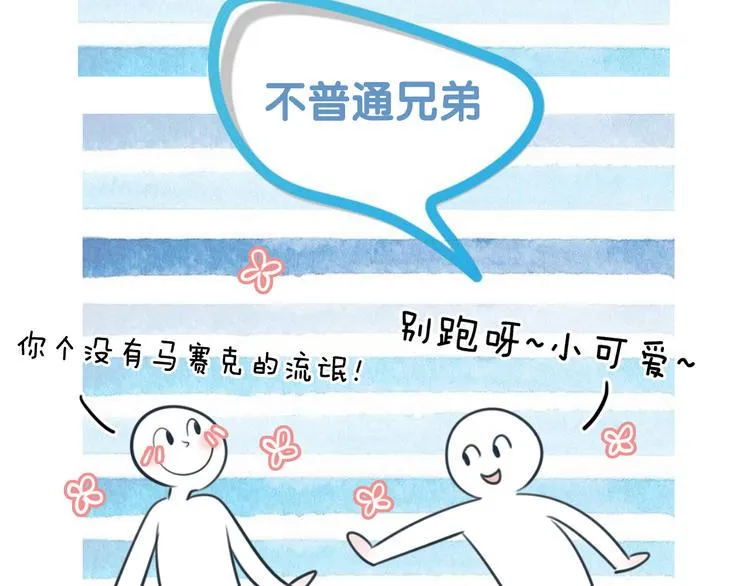 序章 我们这样的兄弟情！ 第4页