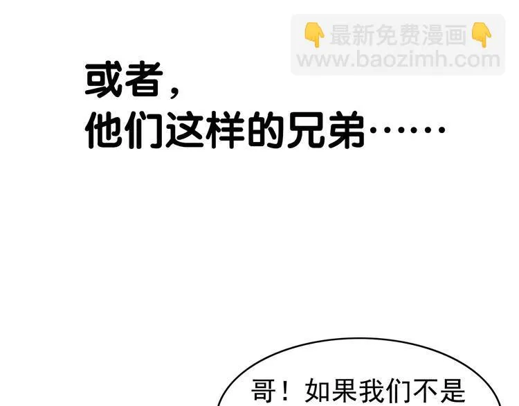 序章 我们这样的兄弟情！ 第6页