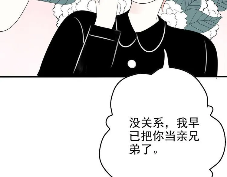 序章 我们这样的兄弟情！ 第14页