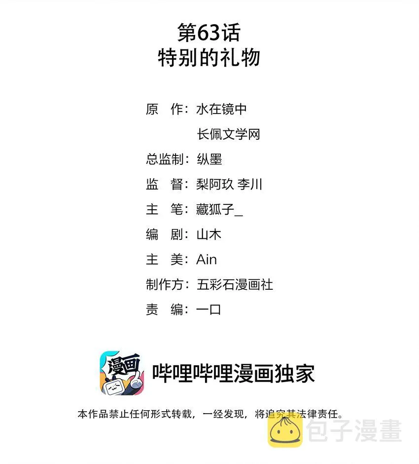 063 特别的礼物 第2页