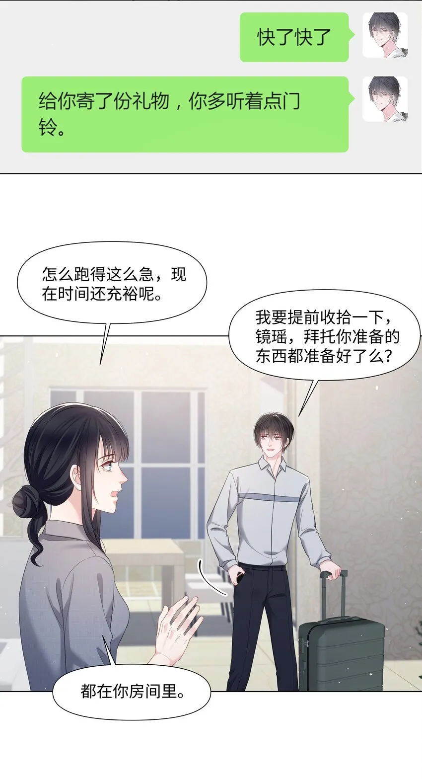 063 特别的礼物 第6页