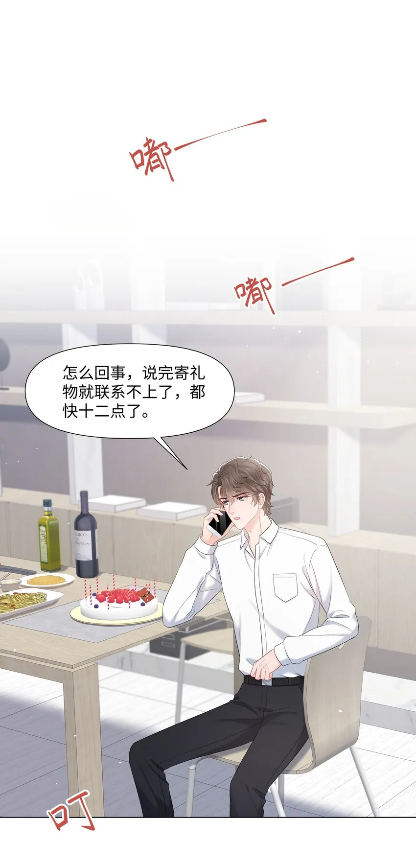 063 特别的礼物 第13页