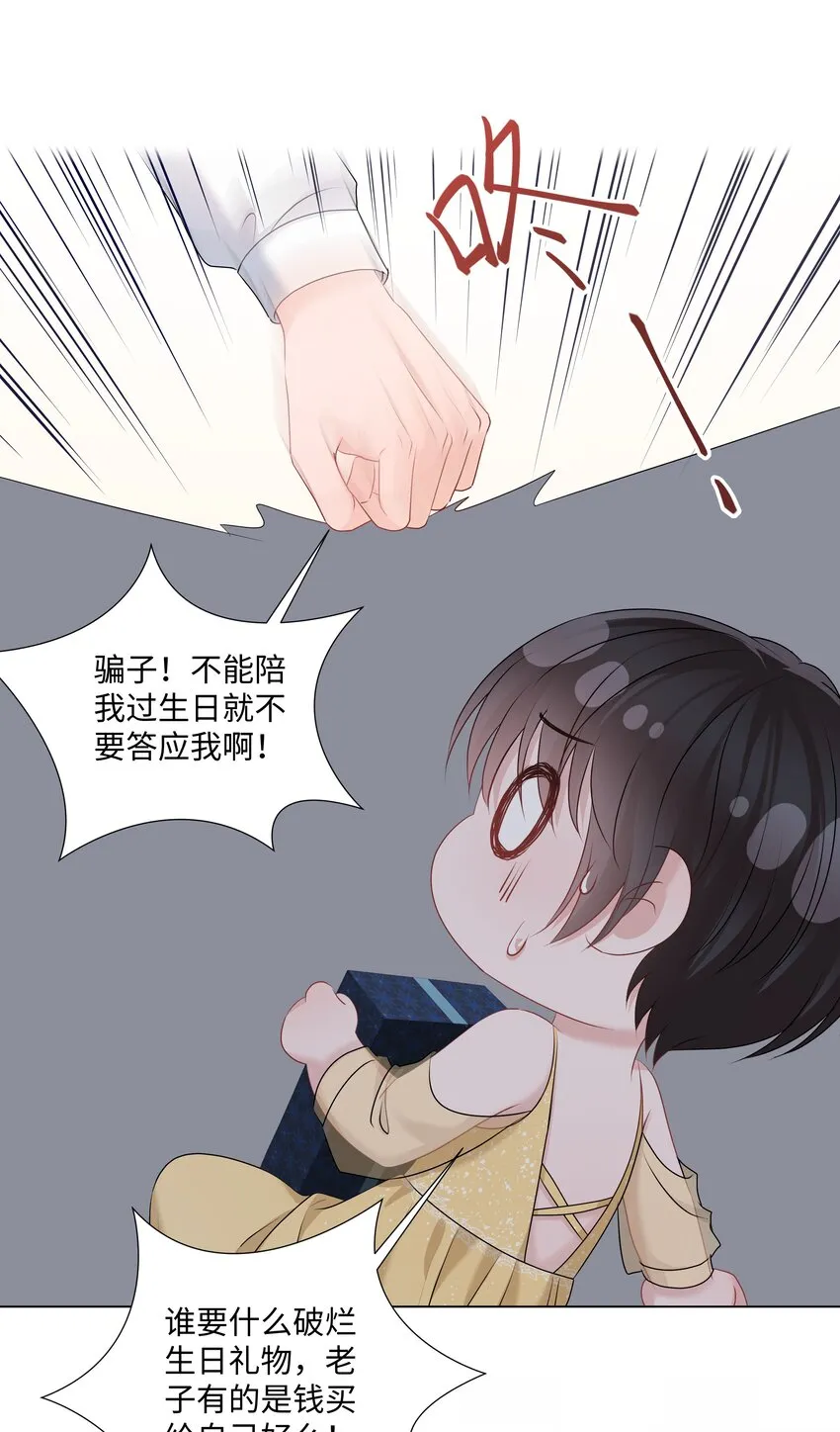 063 特别的礼物 第19页