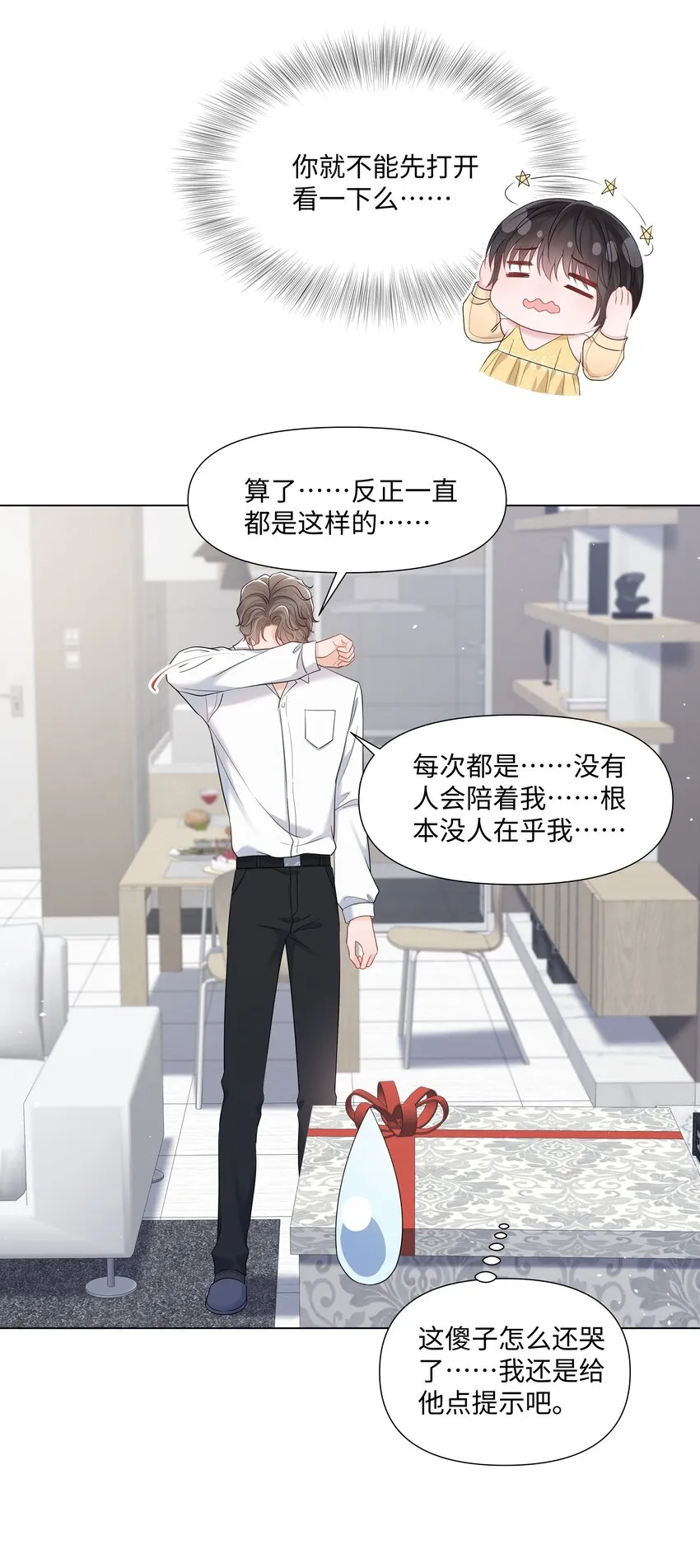063 特别的礼物 第21页