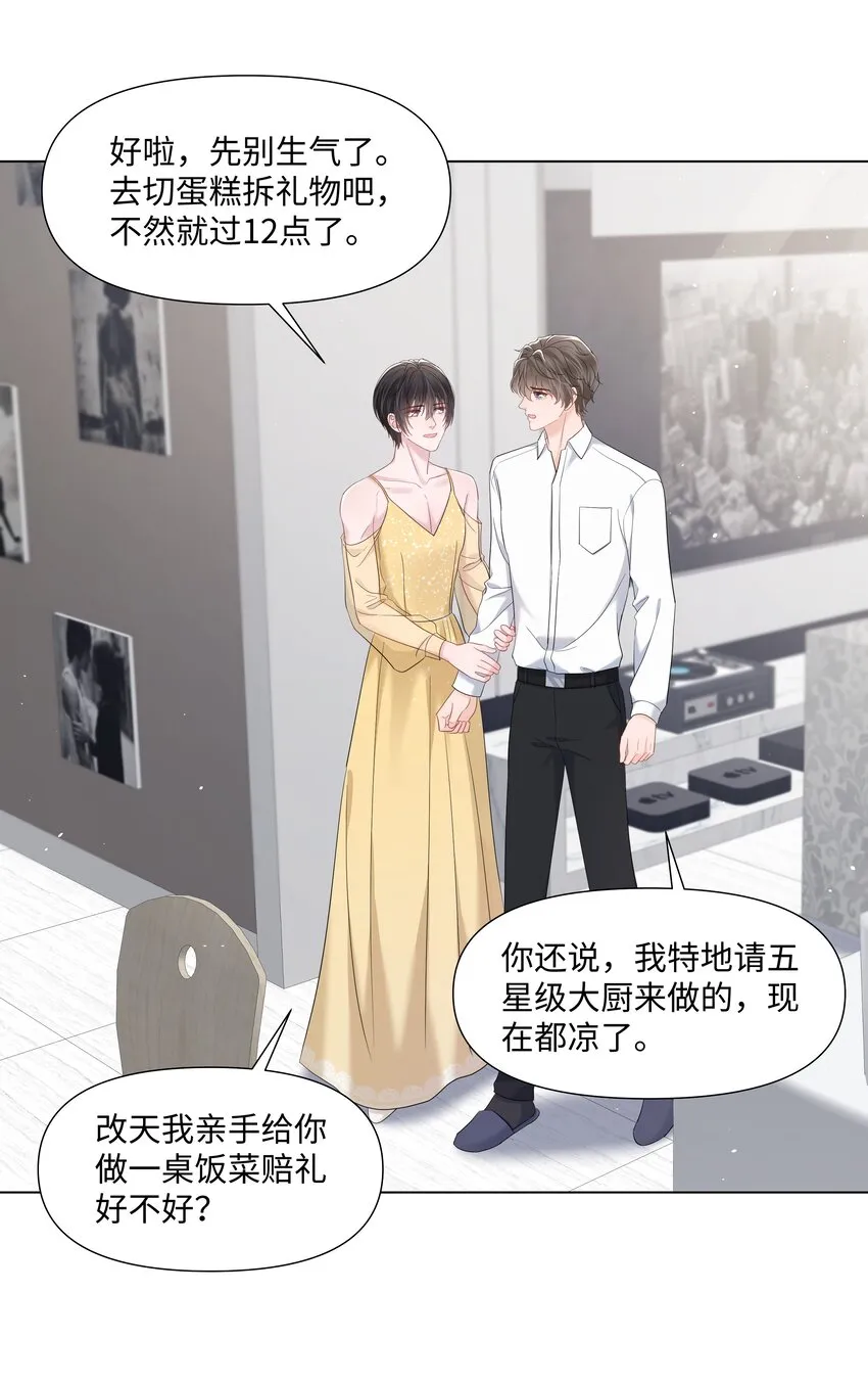 063 特别的礼物 第28页