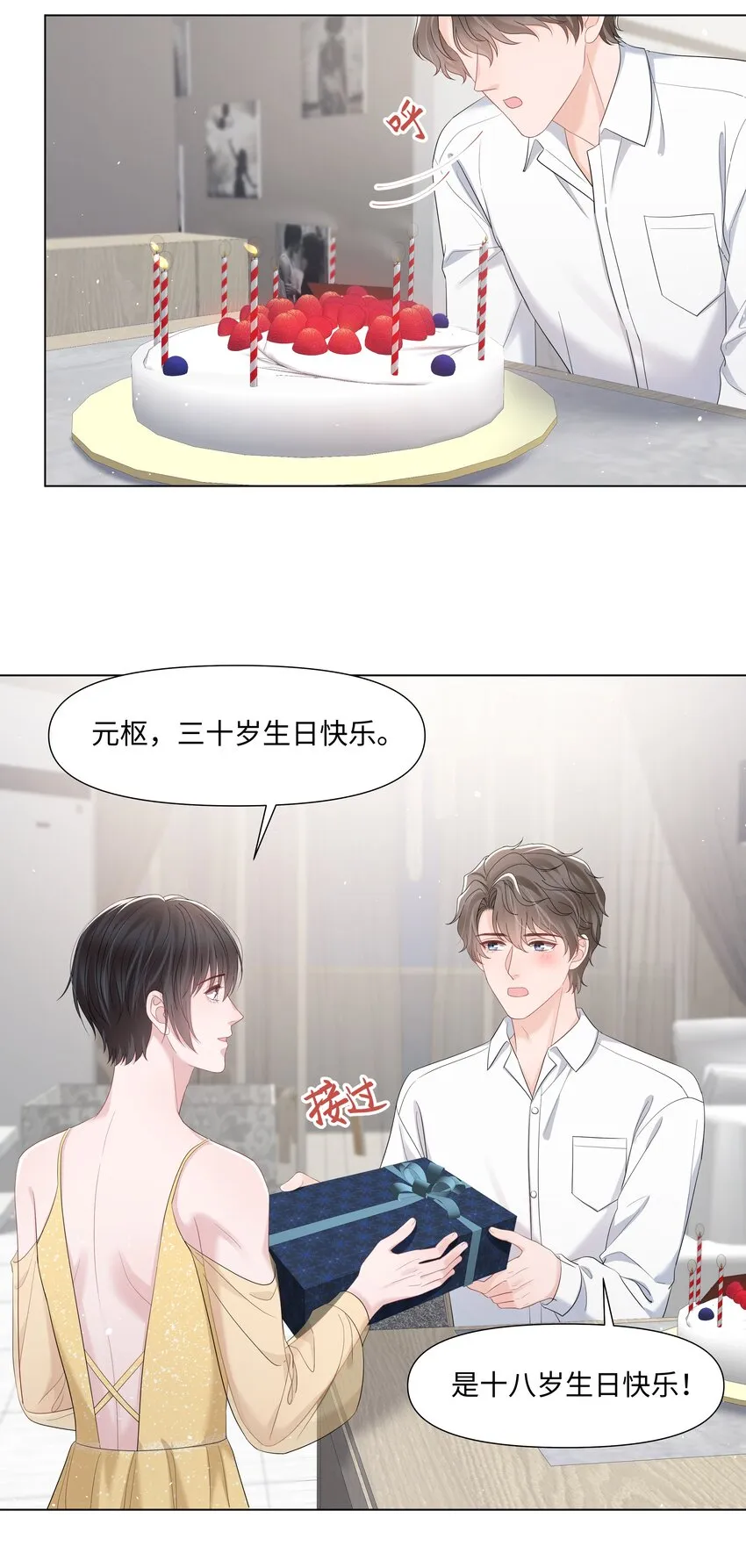 063 特别的礼物 第30页