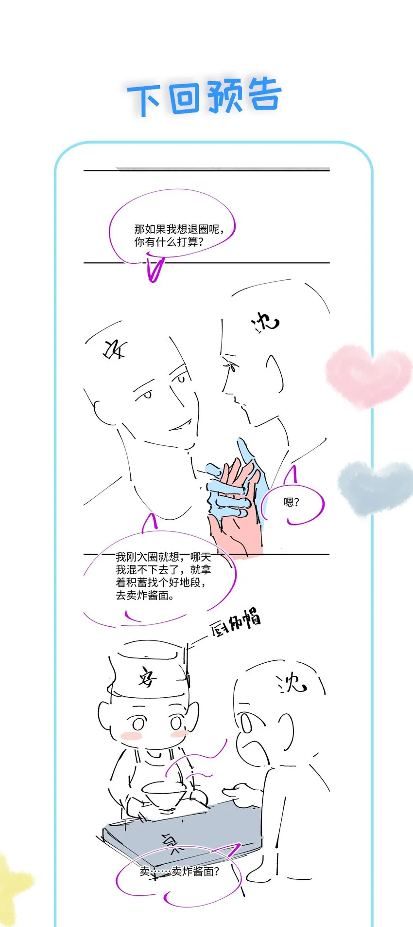 063 特别的礼物 第39页