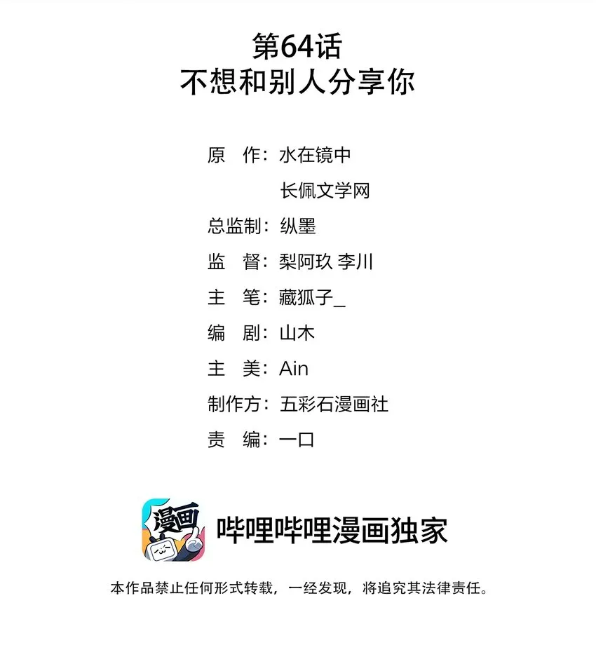 064 不想和别人分享你 第2页
