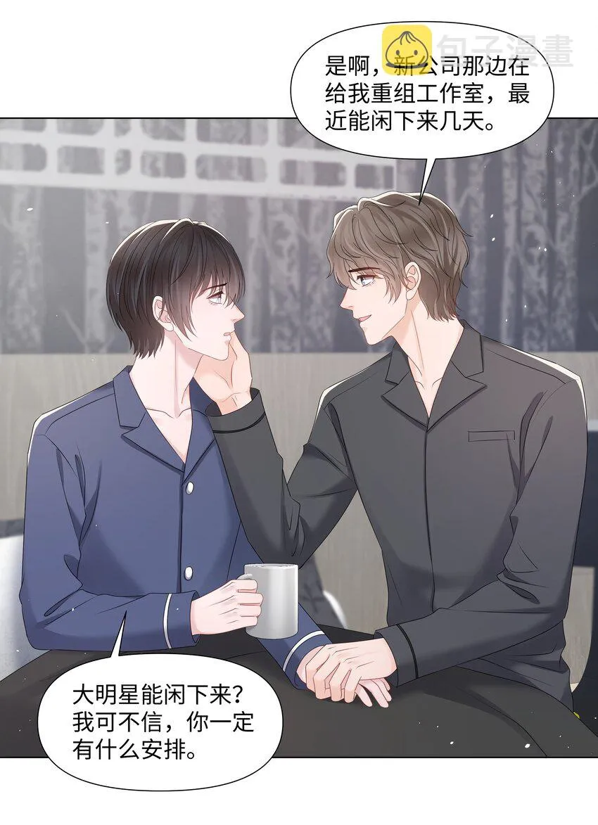 064 不想和别人分享你 第19页