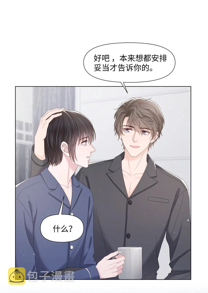 064 不想和别人分享你 第21页
