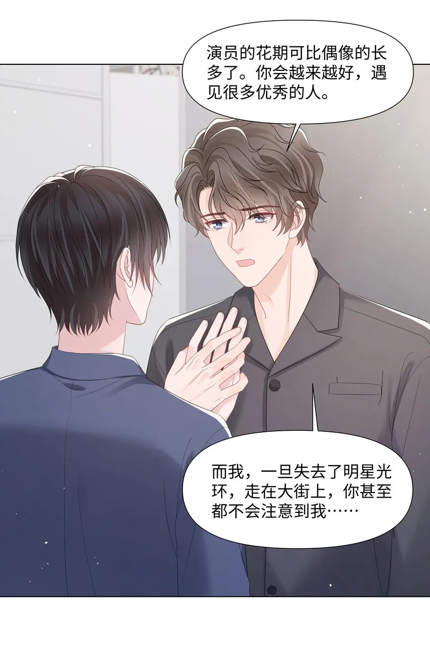 064 不想和别人分享你 第31页