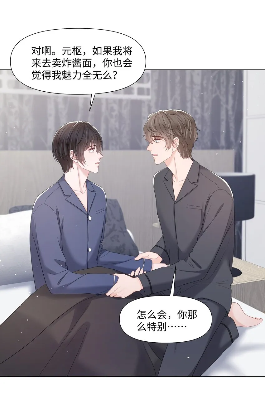 064 不想和别人分享你 第34页