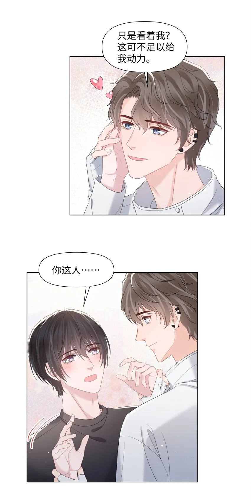 065 放心依靠的人 第8页