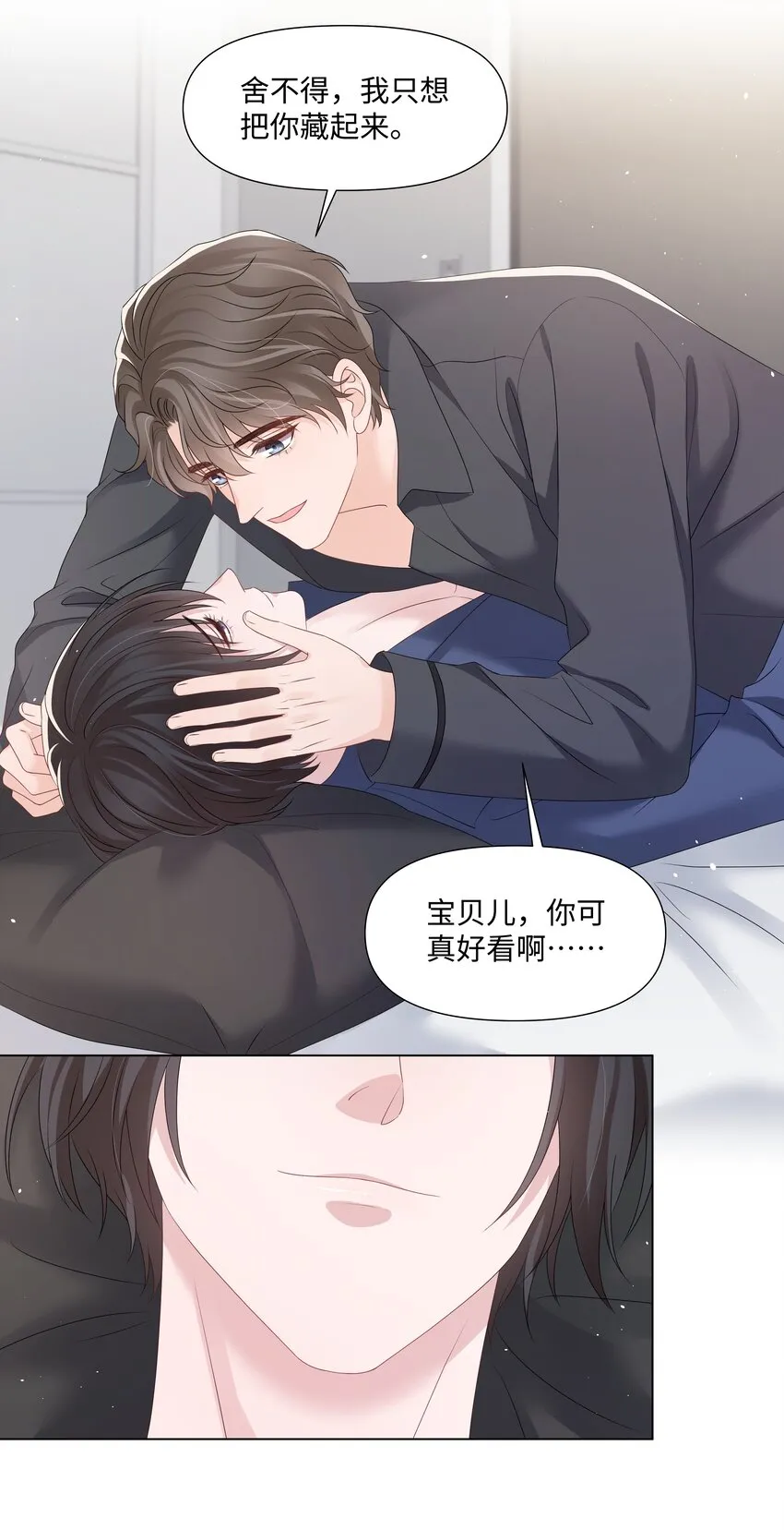 065 放心依靠的人 第28页