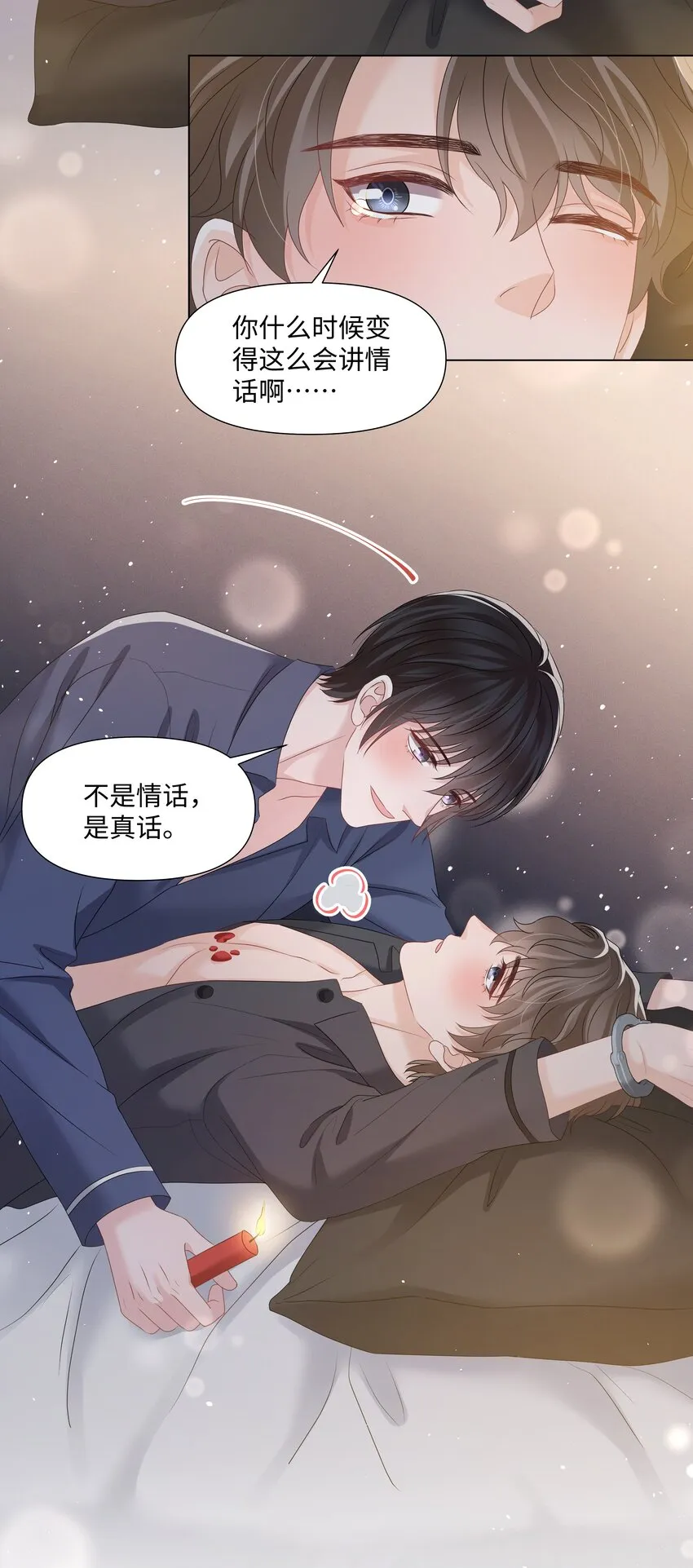 065 放心依靠的人 第33页