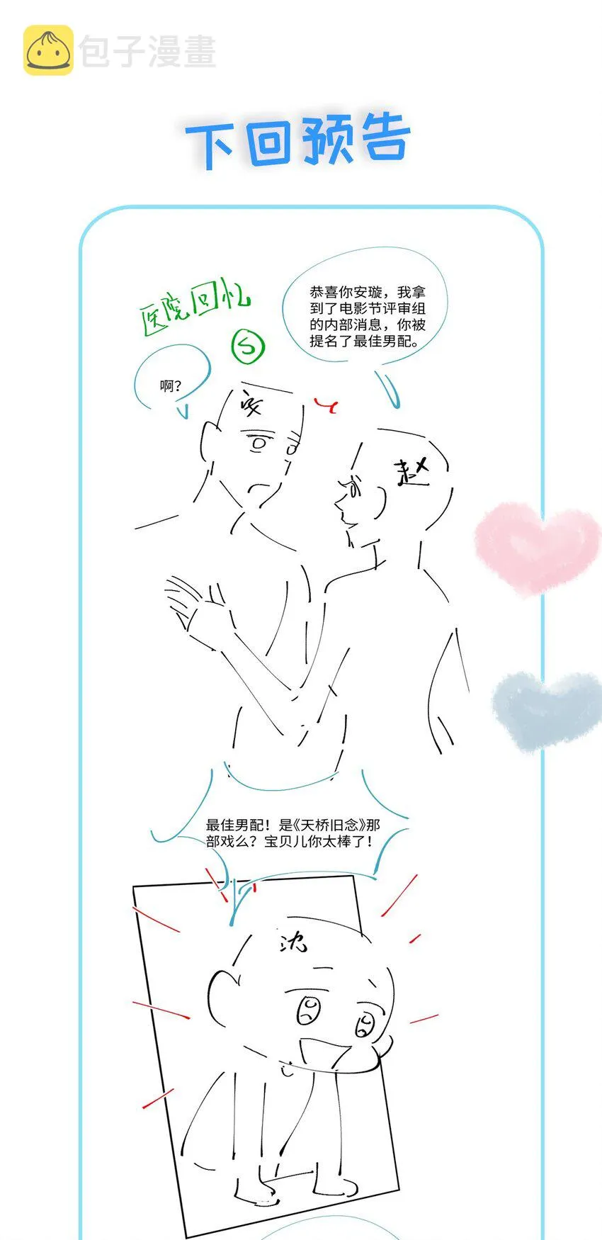 065 放心依靠的人 第36页