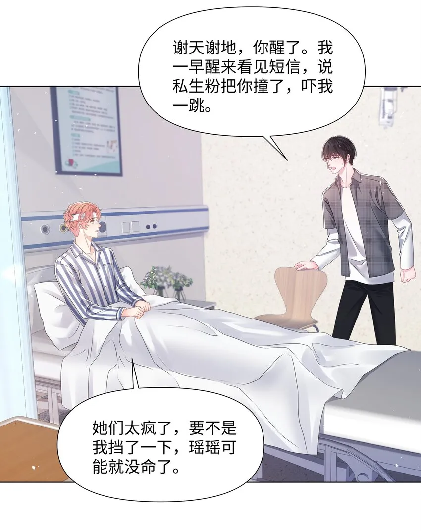 066 不想错过你 第5页