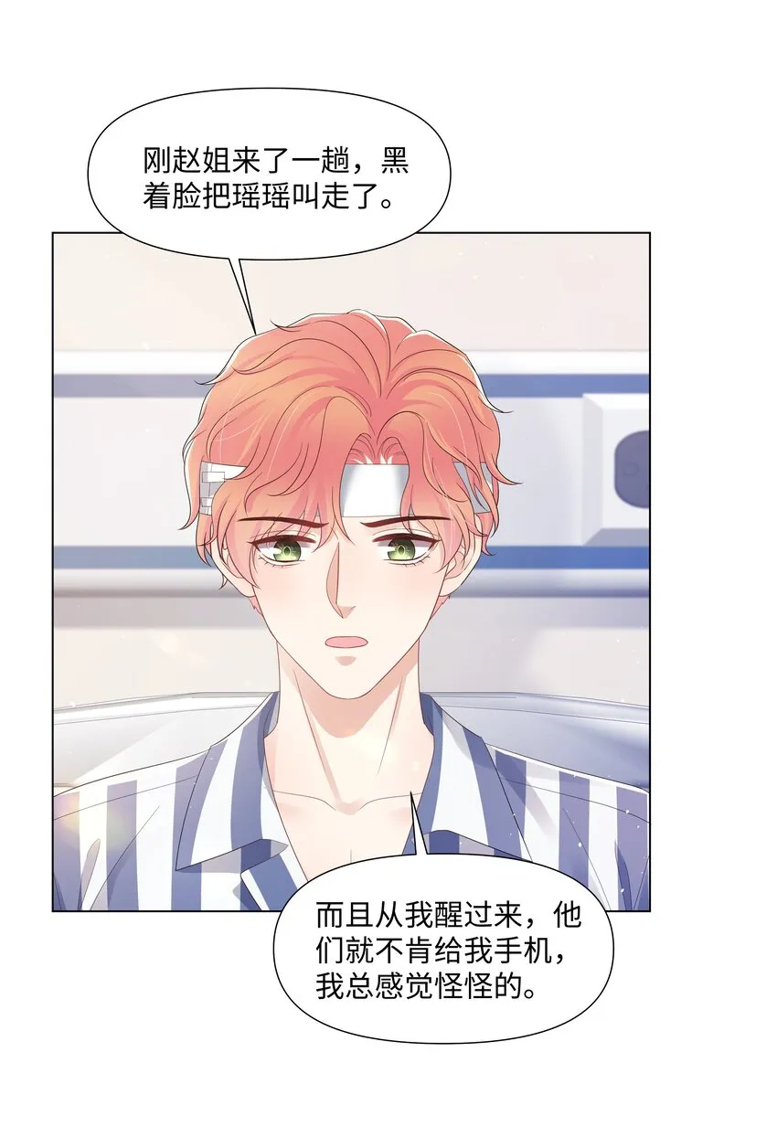 066 不想错过你 第8页