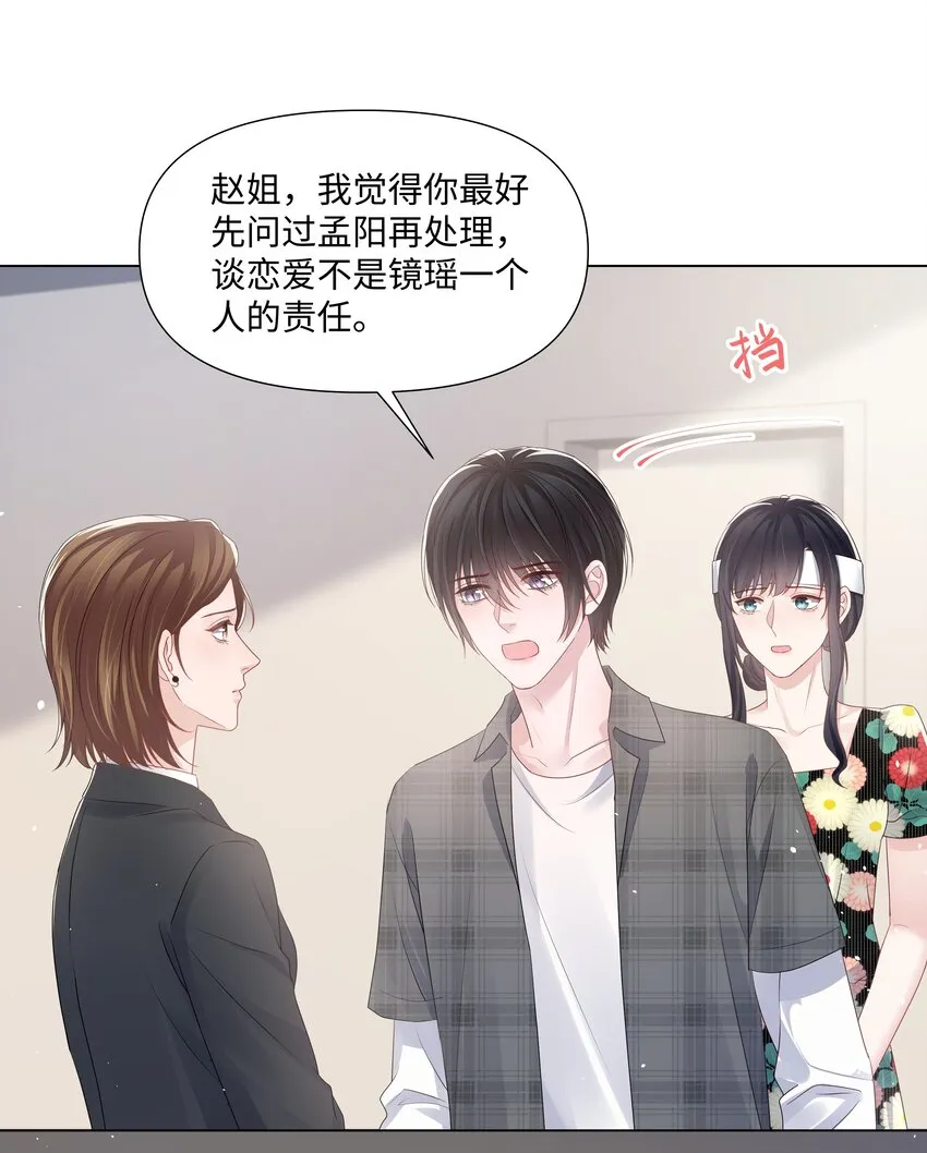 066 不想错过你 第19页