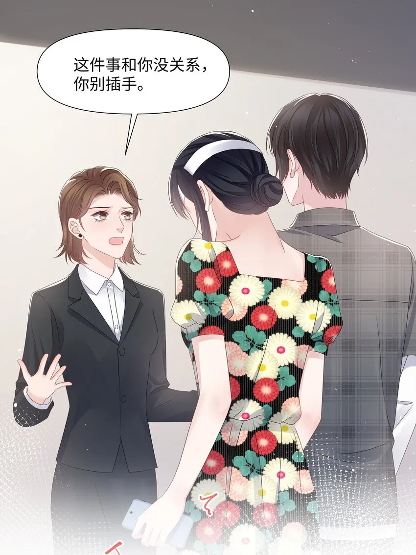 066 不想错过你 第20页