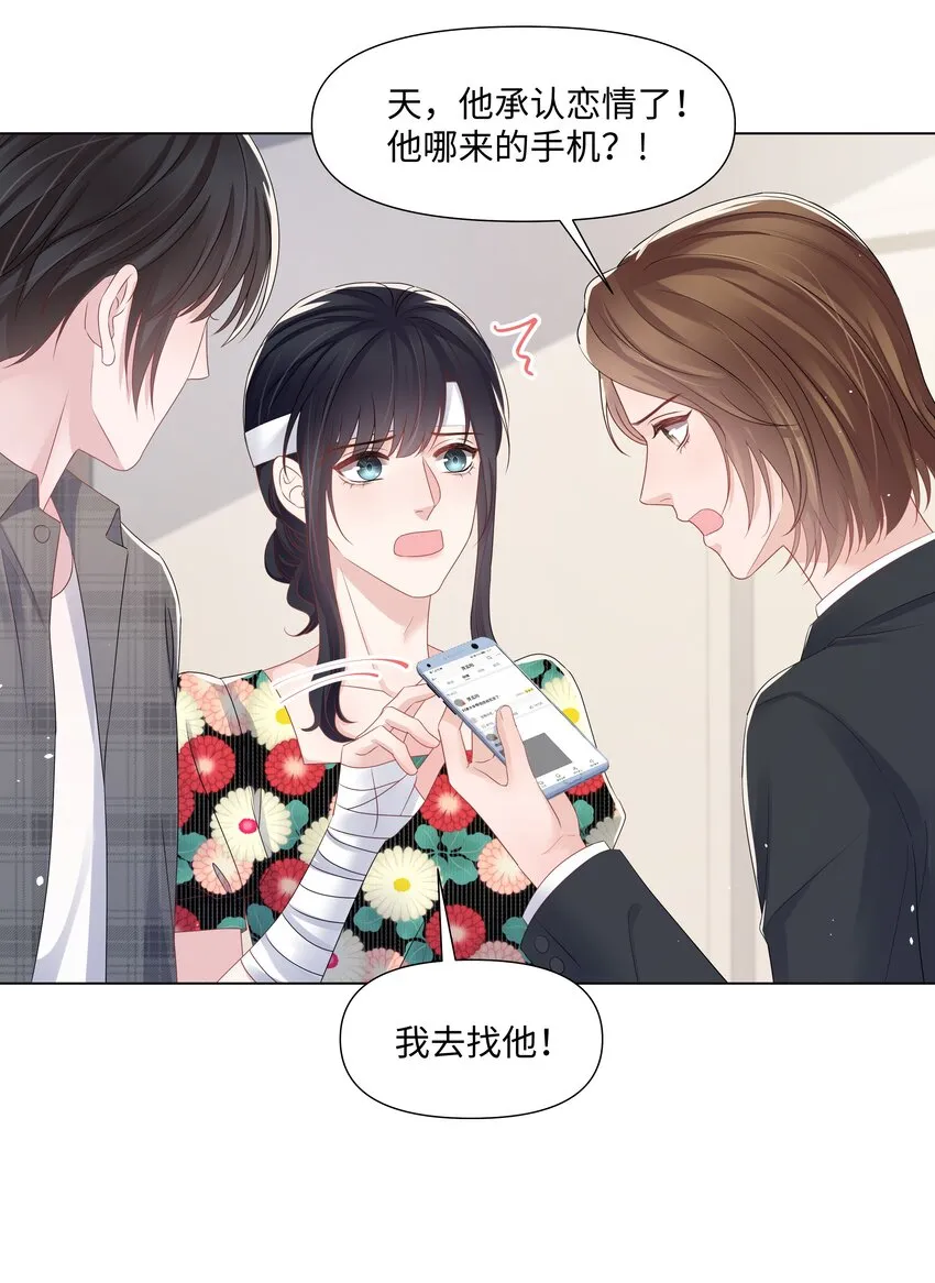 066 不想错过你 第23页
