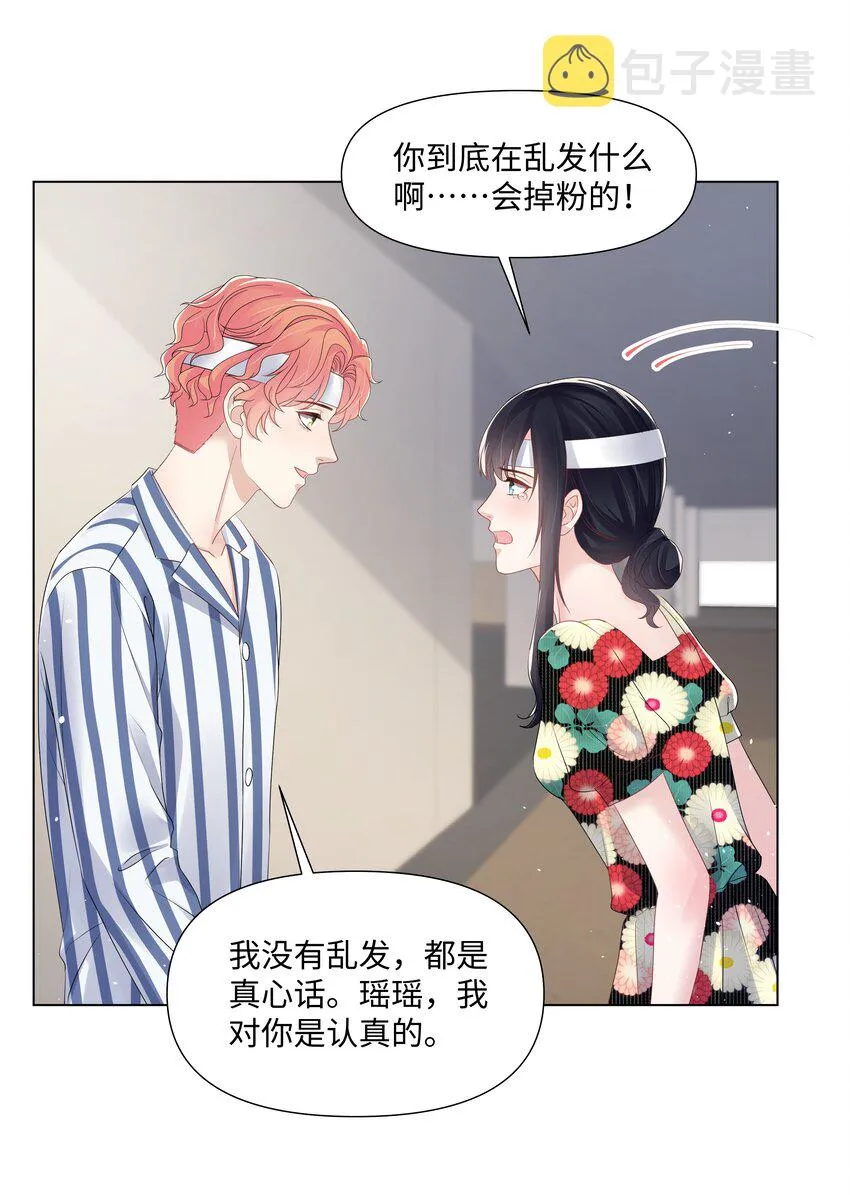 066 不想错过你 第25页