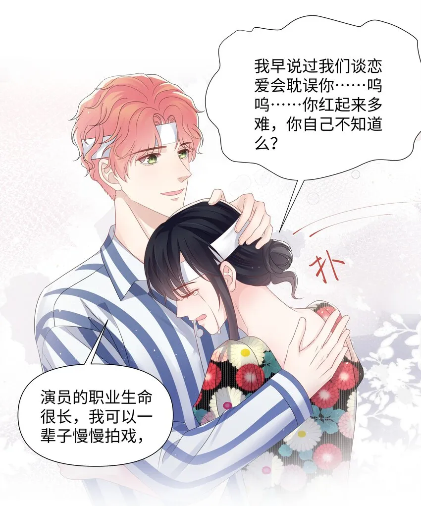 066 不想错过你 第27页