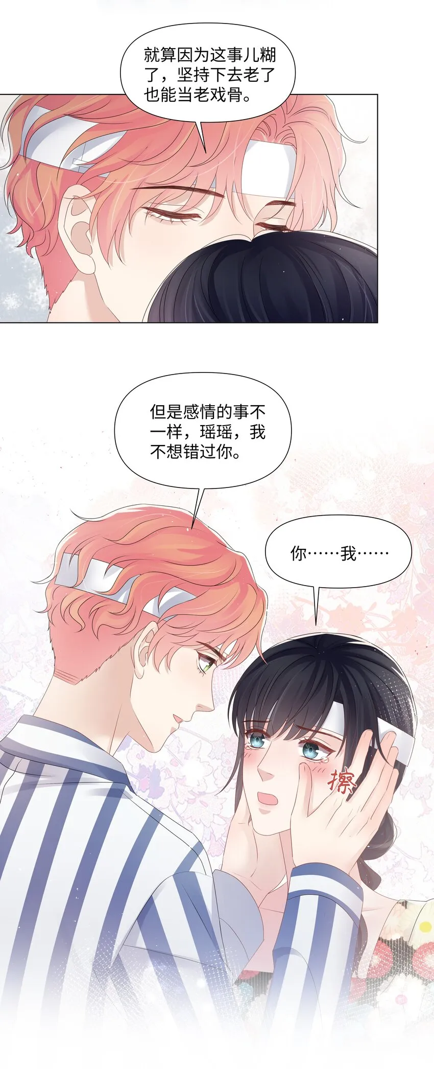 066 不想错过你 第28页