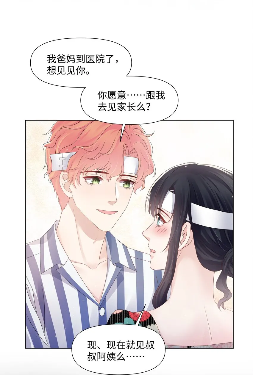 066 不想错过你 第29页