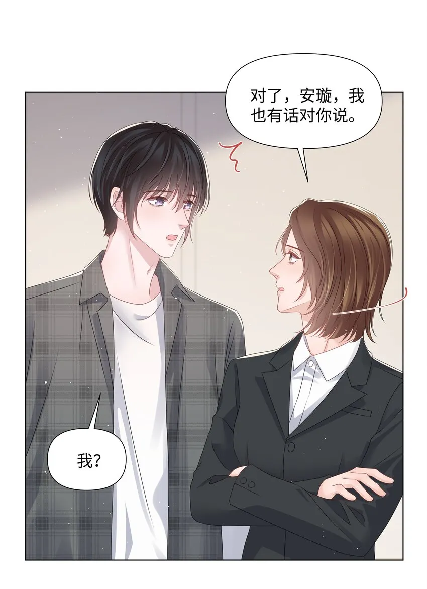 066 不想错过你 第31页