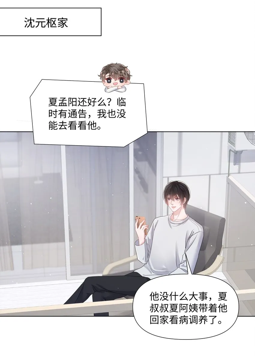 066 不想错过你 第33页