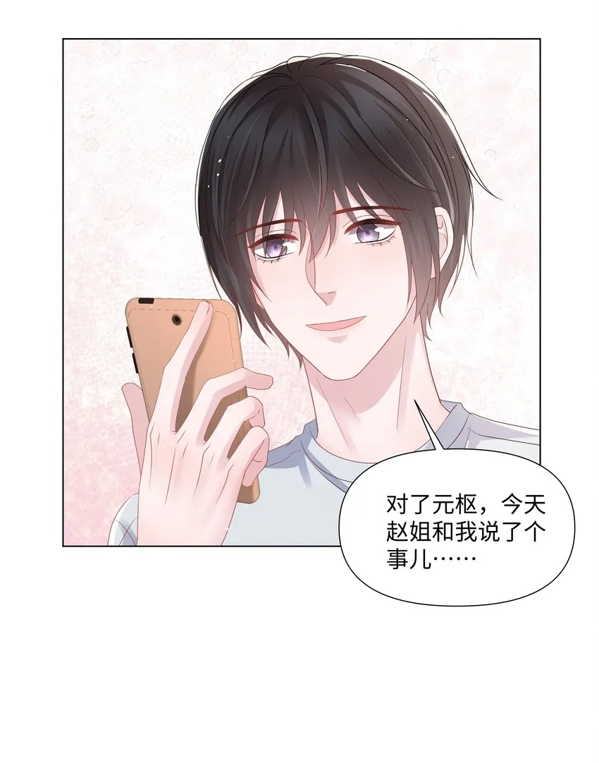 066 不想错过你 第34页
