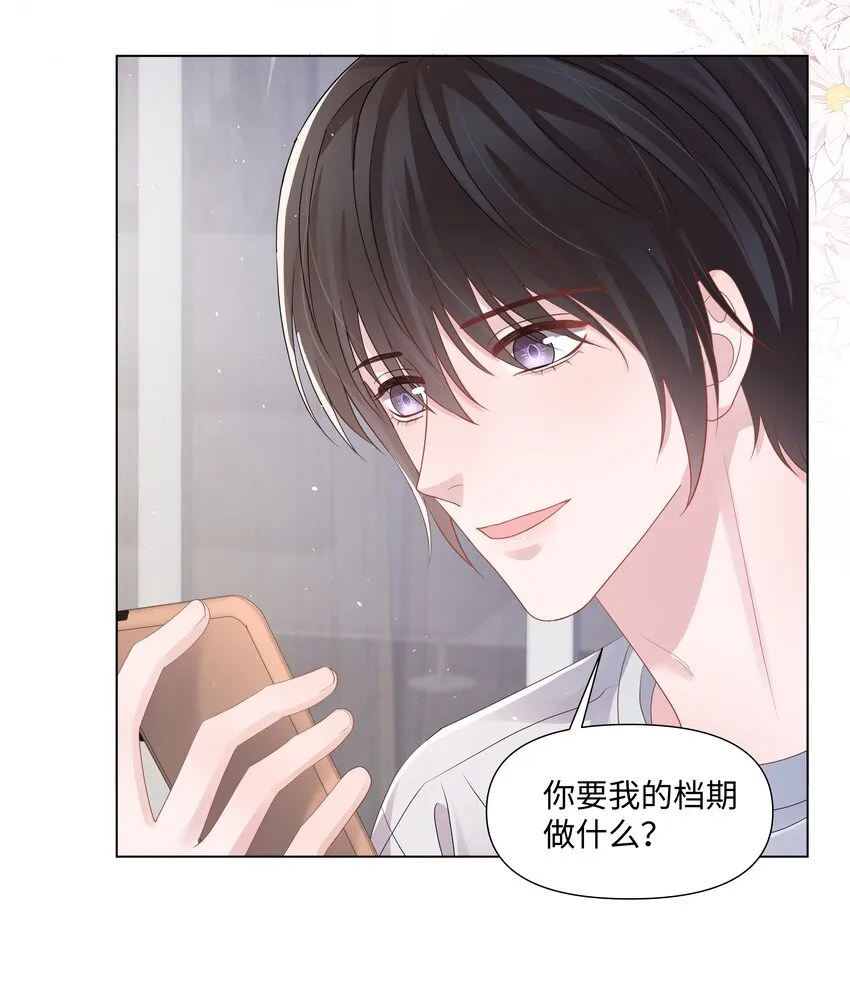 066 不想错过你 第39页