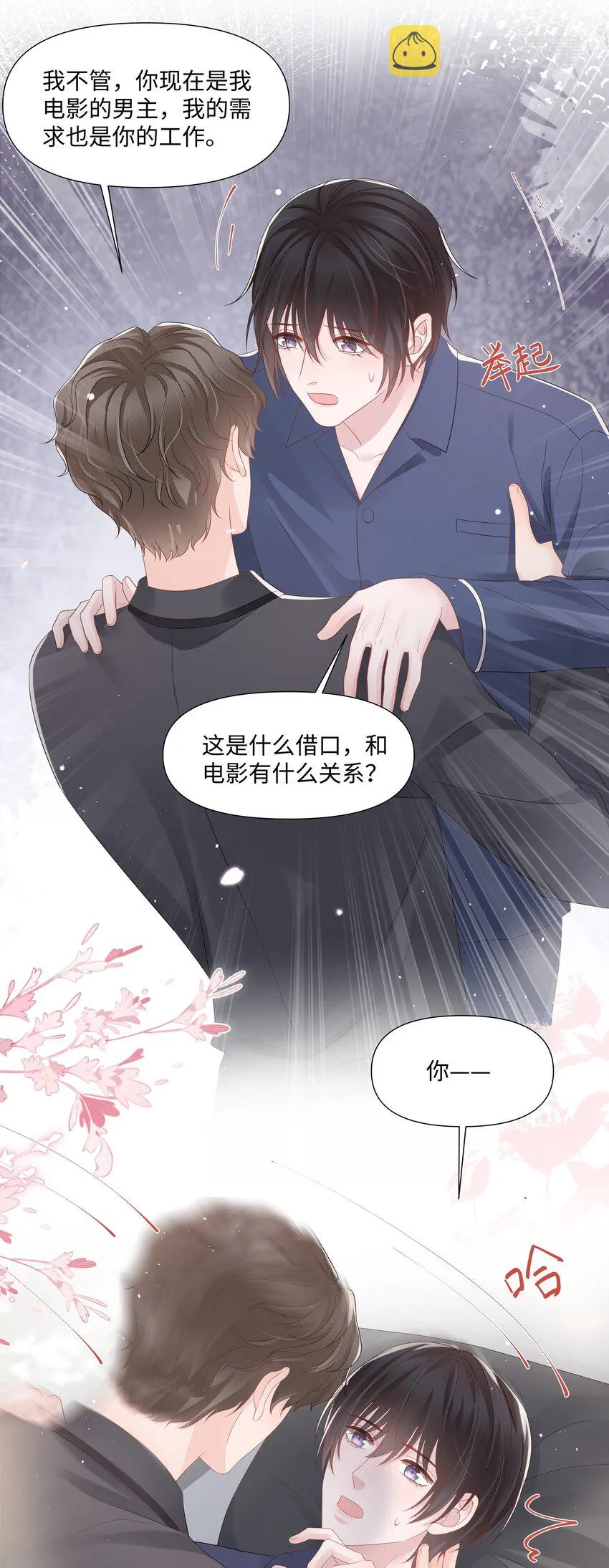 067 爱情的感觉 第8页