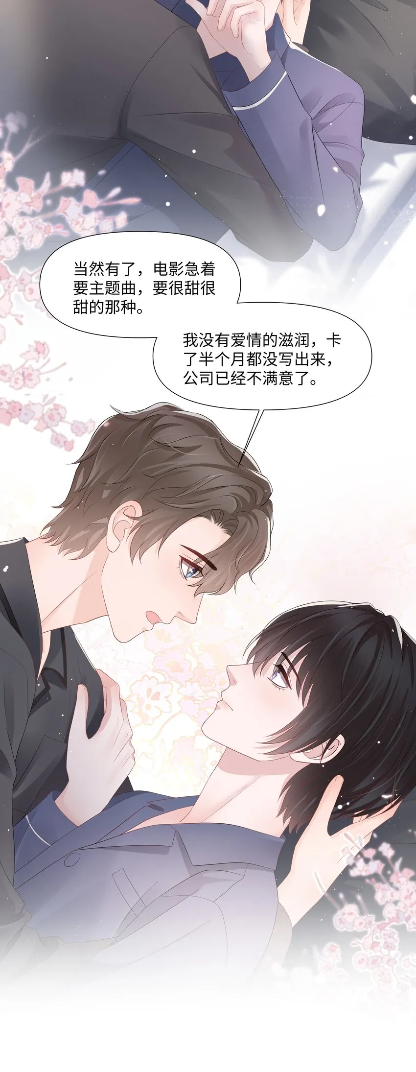 067 爱情的感觉 第9页