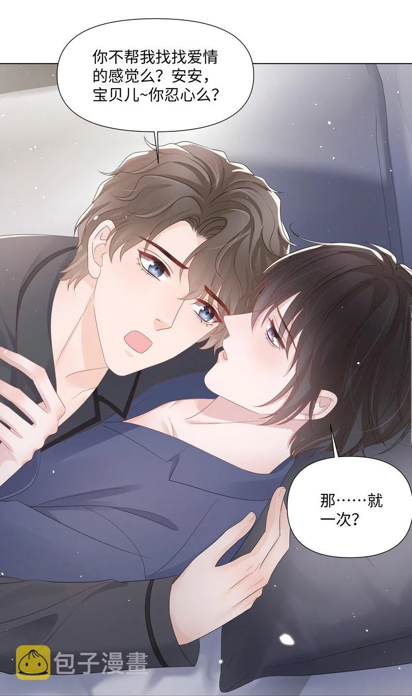 067 爱情的感觉 第10页
