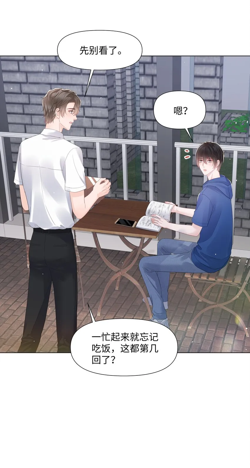 067 爱情的感觉 第23页