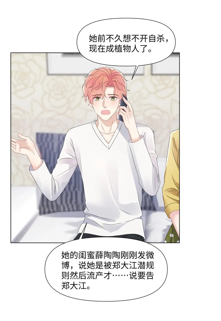 067 爱情的感觉 第31页