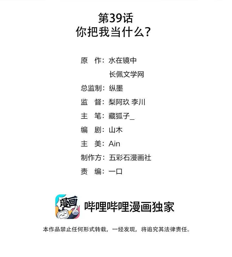 039 你把我当什么？ 第2页