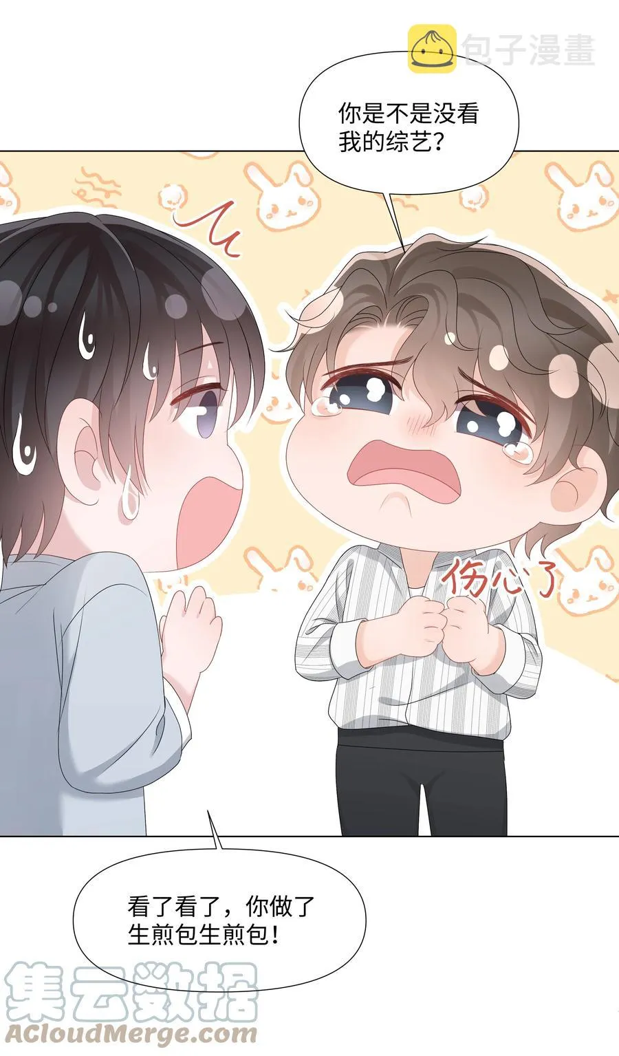 039 你把我当什么？ 第7页