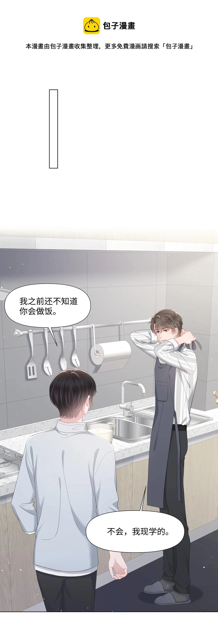 039 你把我当什么？ 第9页