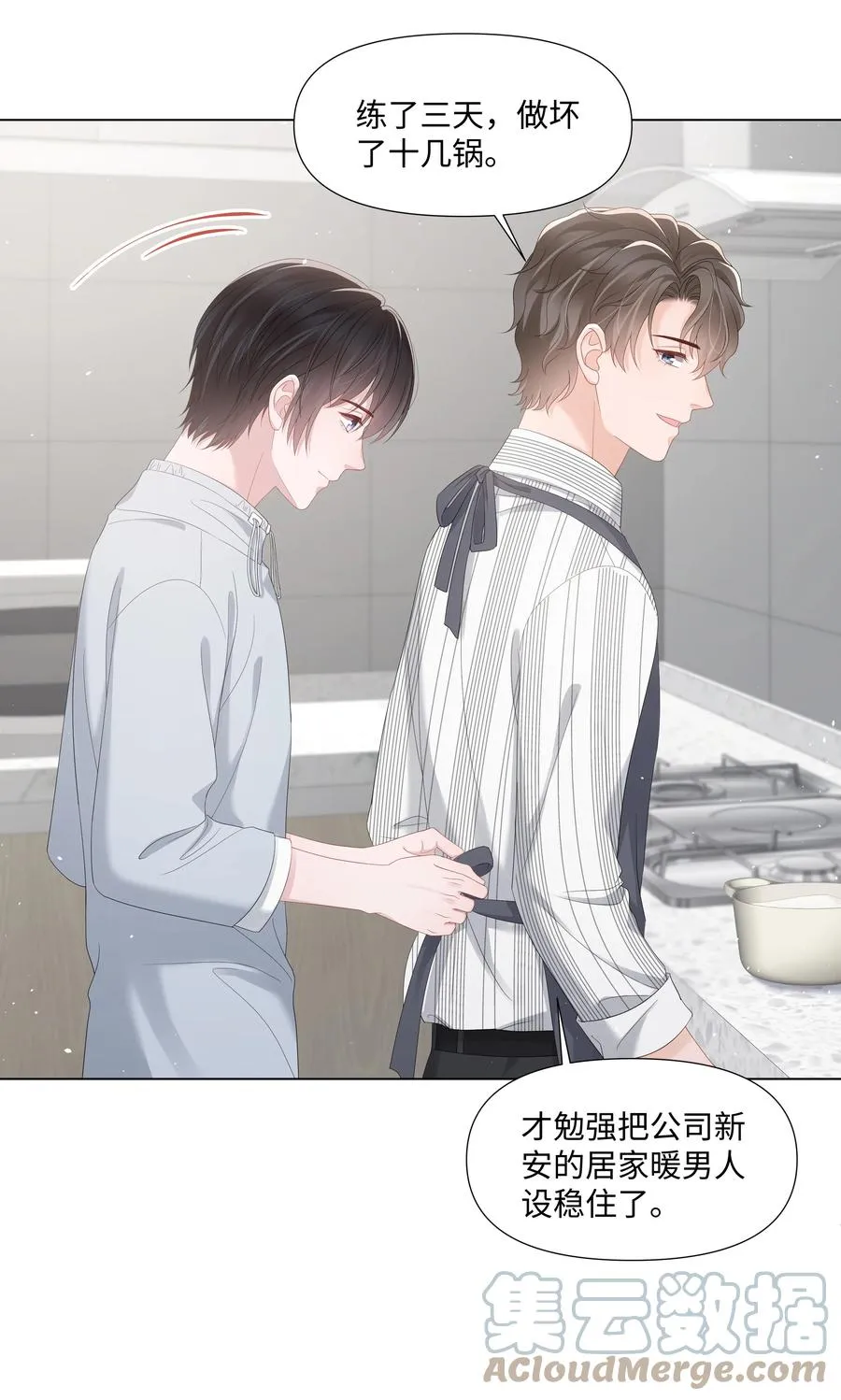 039 你把我当什么？ 第10页